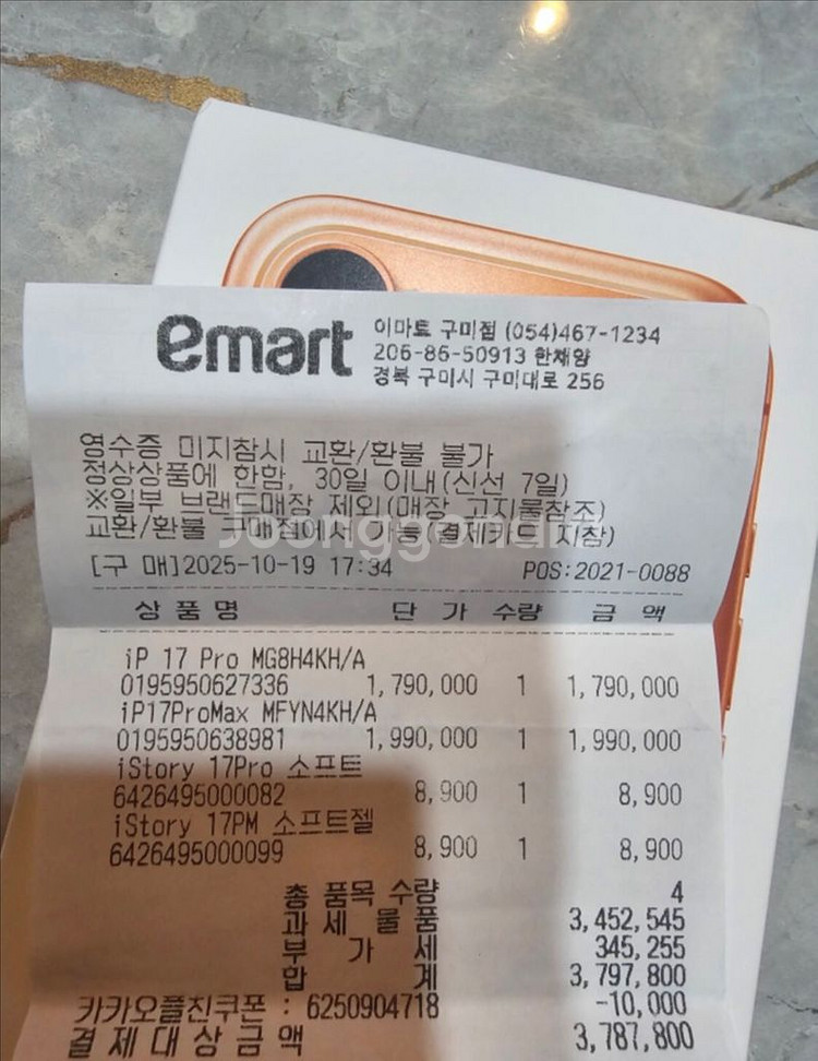 아이폰 17 프로맥스 오렌지 256GB--1