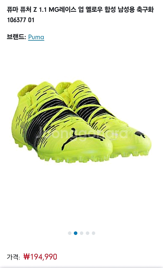 푸마 퓨처 Z 1.1 MG 사이즈 260--9