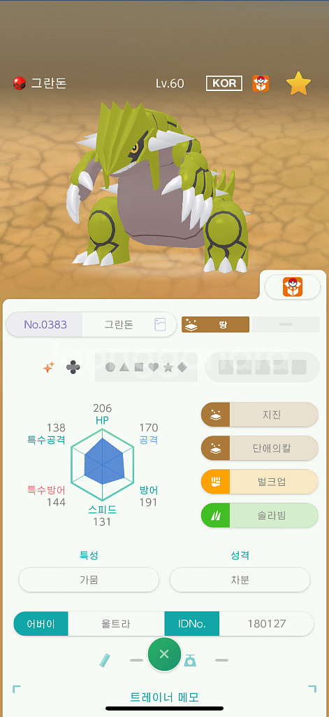 포켓몬 그란돈, 가이오가--0