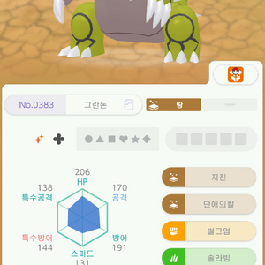 포켓몬 그란돈, 가이오가