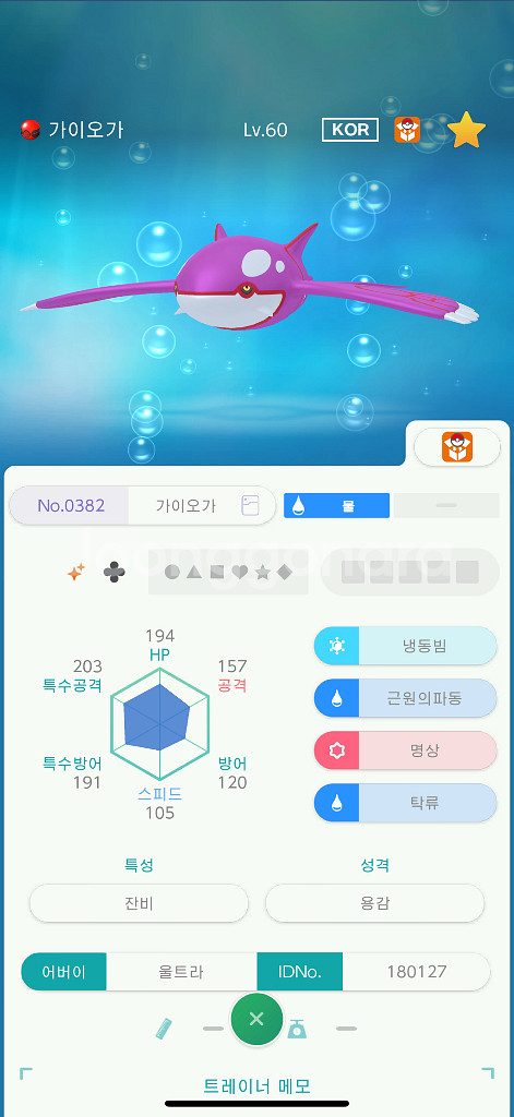 포켓몬 그란돈, 가이오가--1