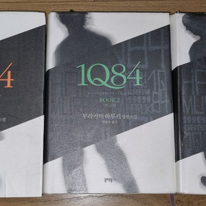 1Q84 무라카미 하루키