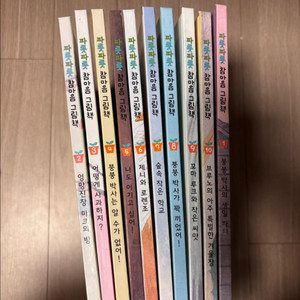파릇파릇 참마음 그림책 10권 택포