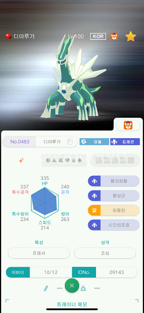 포켓몬 디아루가, 펄기아, 기라티나--0