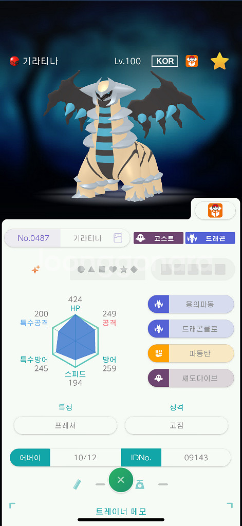 포켓몬 디아루가, 펄기아, 기라티나--2