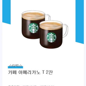 스타벅스 카페 아메리카노 T 2잔