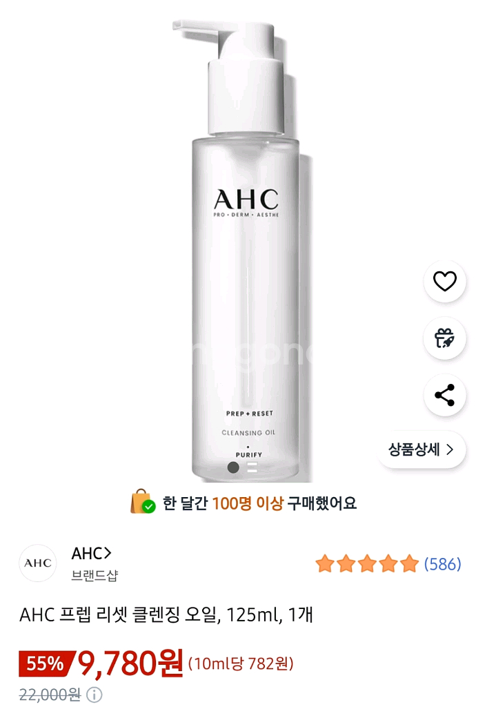 AHC 프렙 리셋 클렌징 오일 125ml 새제품--1
