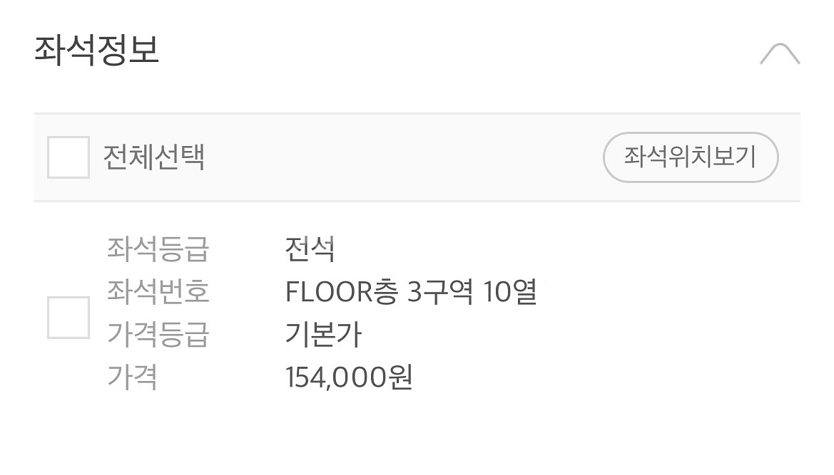 엑소 디오 도경수 콘서트 티켓 플로어 10열--1