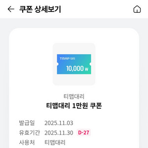 티맵대리 1만원 할인쿠폰(2개있음)