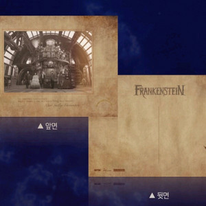 뮤지컬 프랑켄슈타인 엽서 세트 스페셜 라이브 메가박스 굿즈 특전