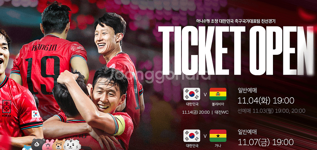 대한민국 VS 가나 티켓예매 도와드려요~!!--0
