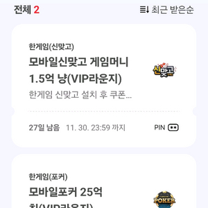 페이코 신맞고 포커일괄