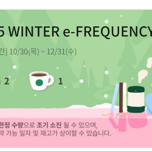 스타벅스 프리퀀시 미션2+일반1