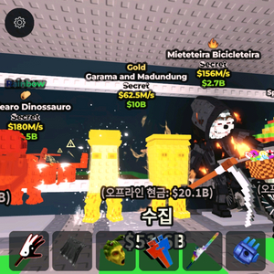 브레인롯즈 훔치기 최저가 마켓