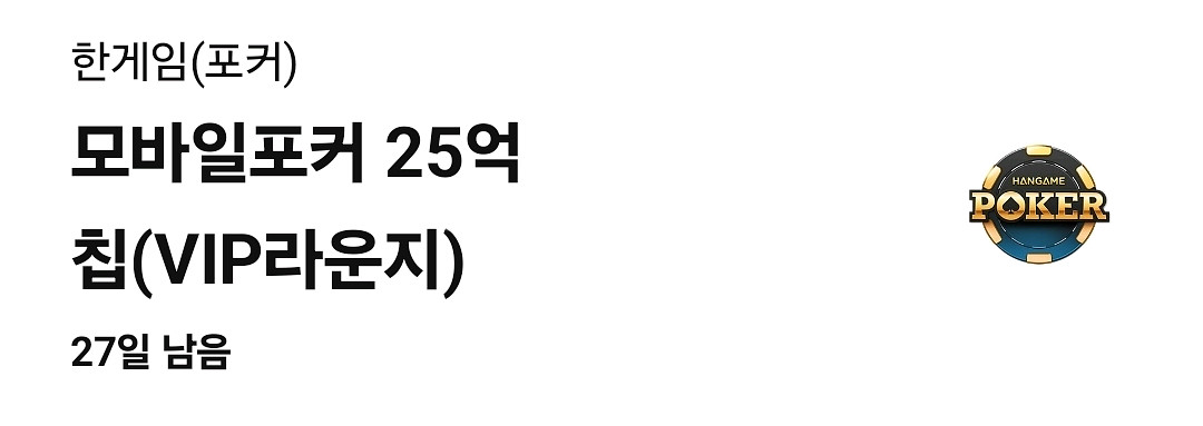 한게임 포커/게임머니 쿠폰 파라요--2