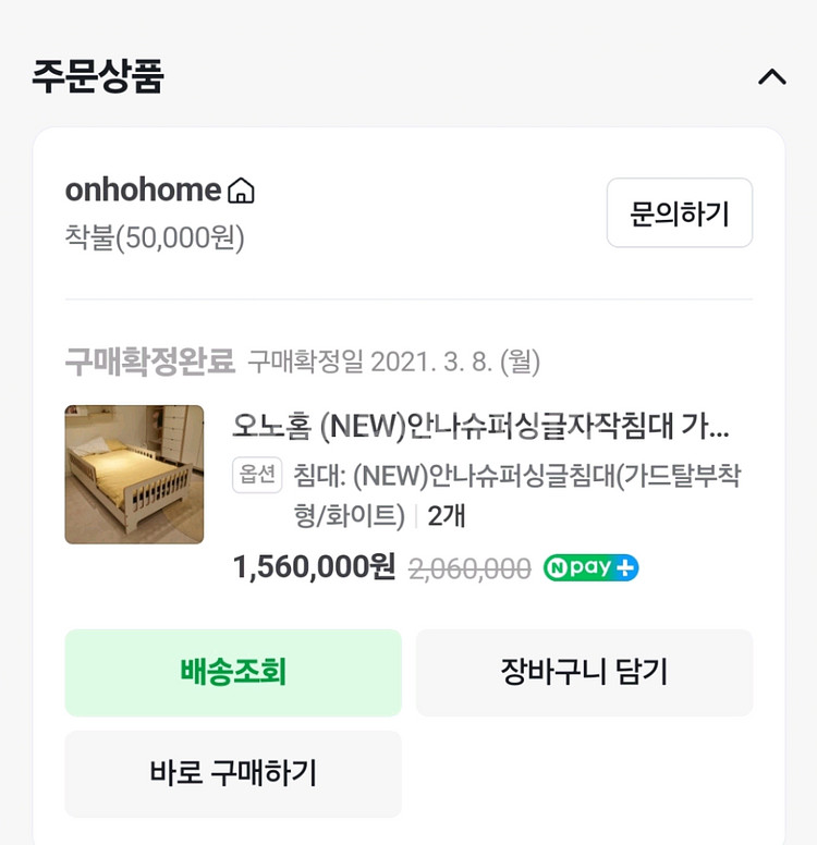 오노홈 슈퍼싱글침대+씰리매트--6