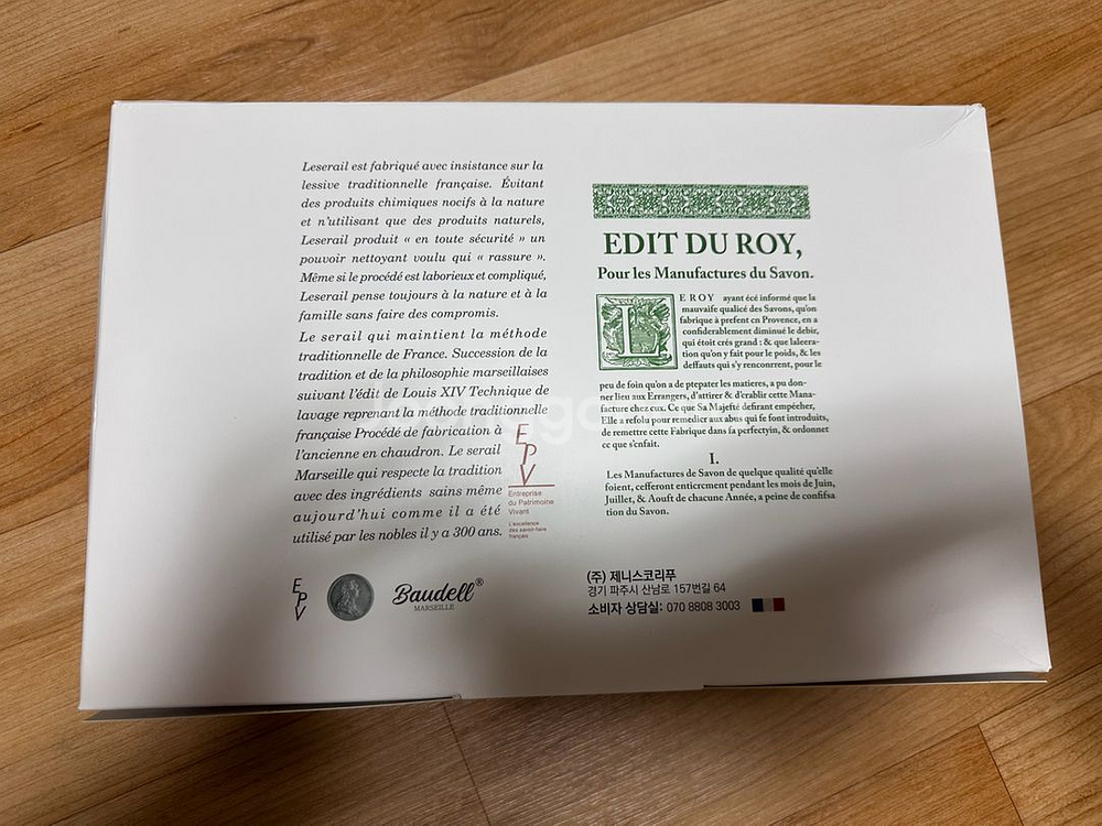 보델 마르세유 주방세제 (미개봉)--1