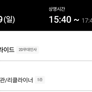 영화 퍼스트 라이드 무대인사 11월9일 동성로 롯데시네마