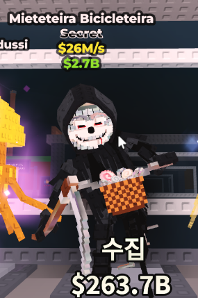 브레인롯즈 훔치기 사신 자건거--0