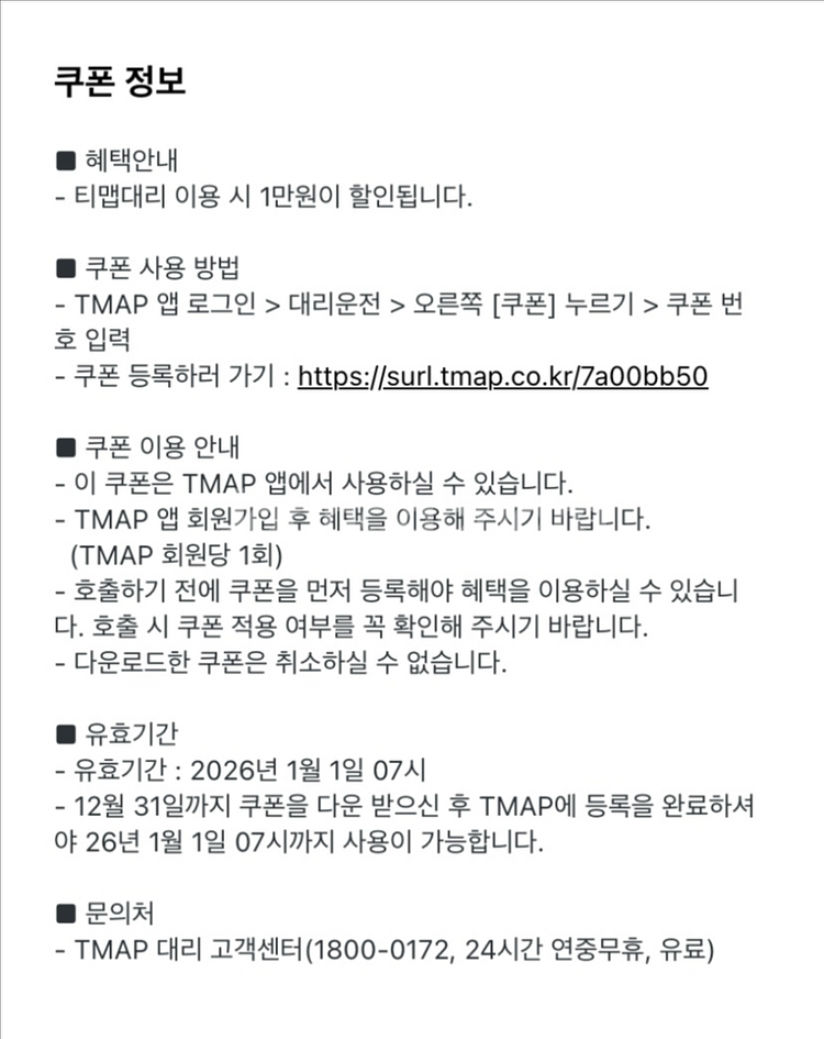 티맵대리 1만원 할인쿠폰--1