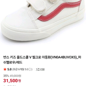 반스 키즈 올드스쿨 벨크로 운동화 185