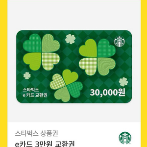 스타벅스 3만원
