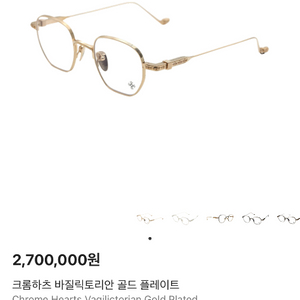 크롬하츠 안경 새상품급 판매합니다 바질릭토리안