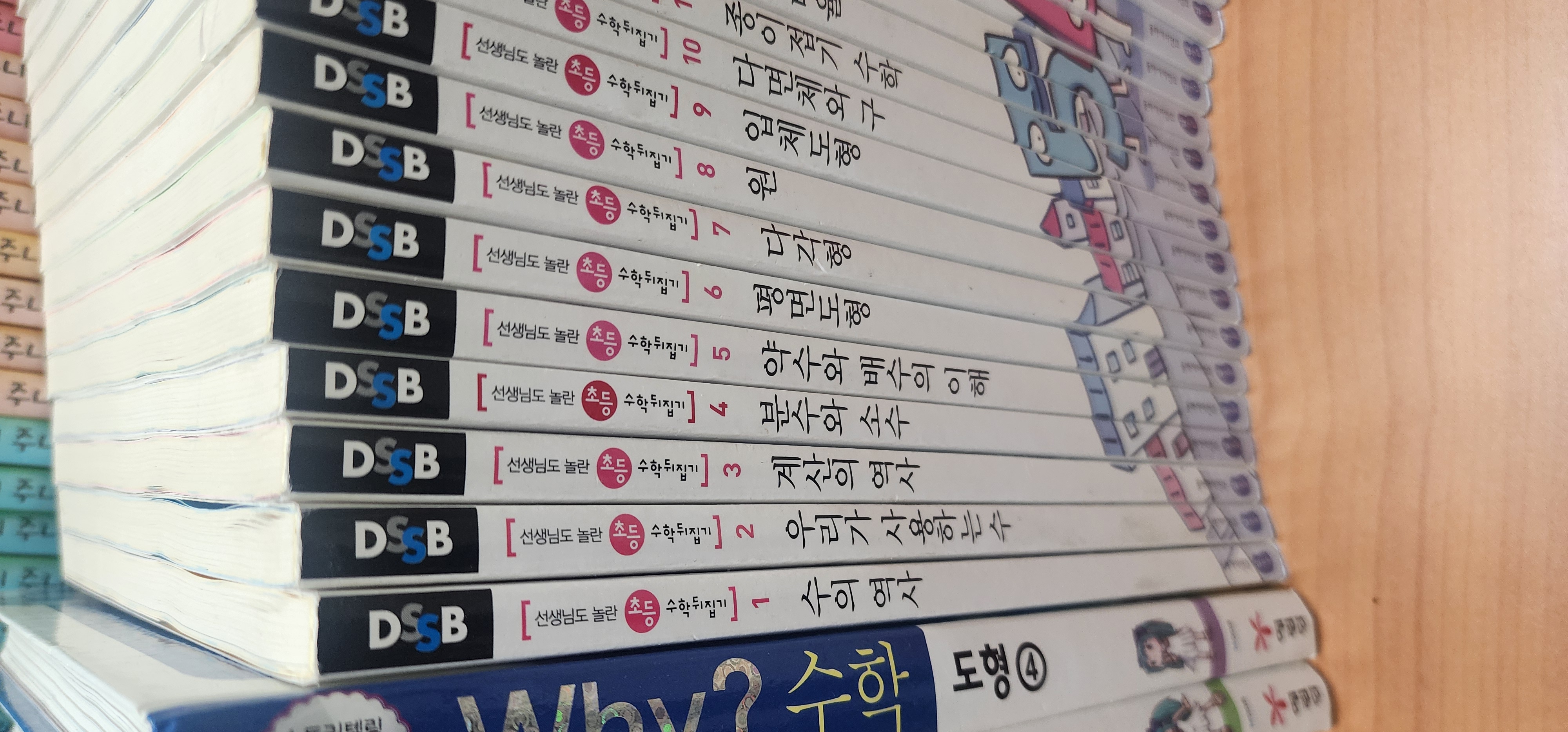 선생님도 놀란 수학뒤집기 50권+ why ? 수학 16권--5