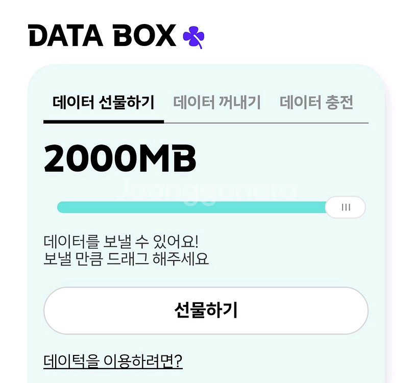 KT 데이터 2GB 2천원--0