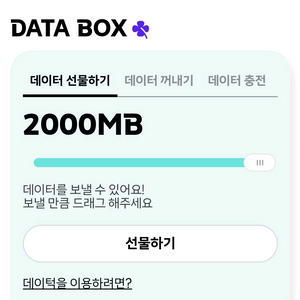 KT 데이터 2GB 2천원