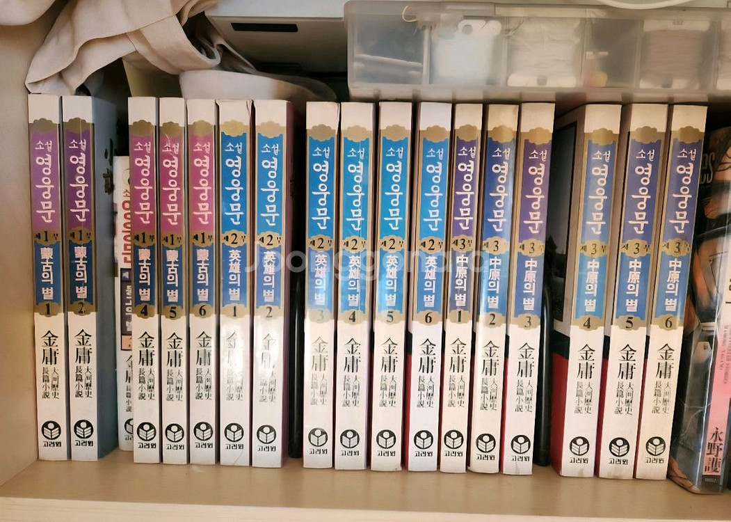 고려원 영웅문 18권 전권--0