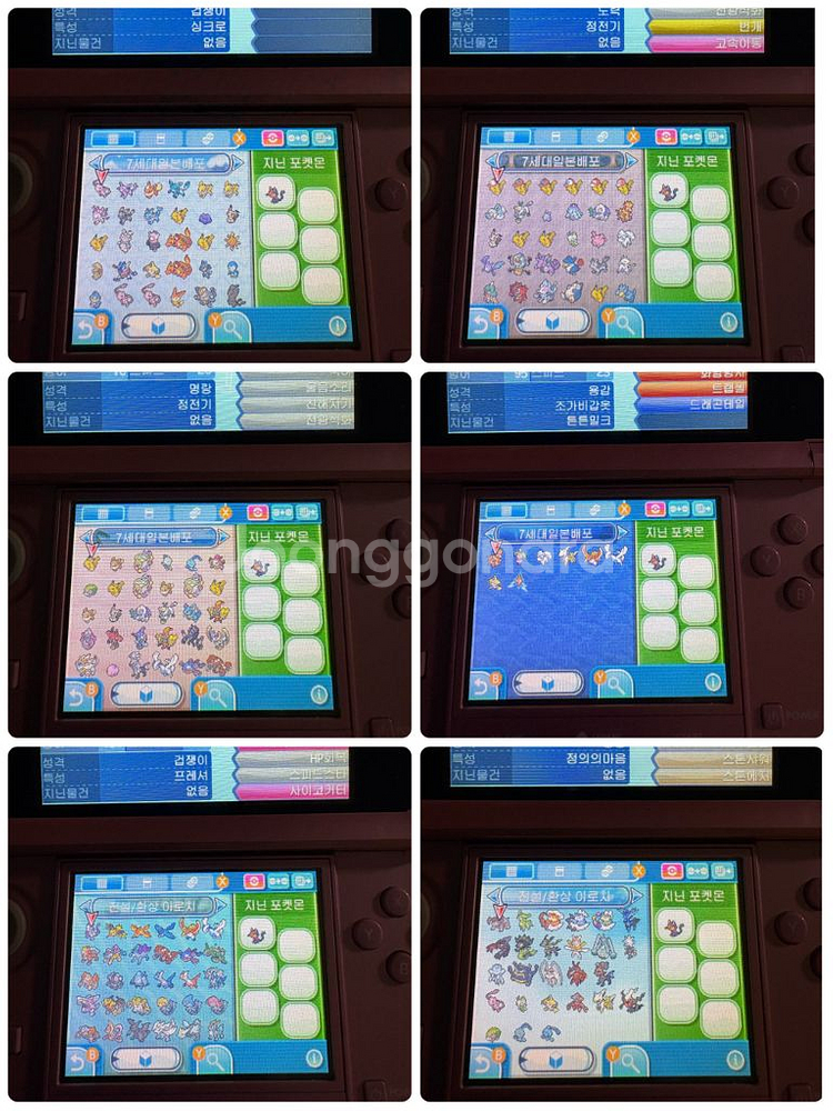 닌텐도3ds 포켓몬스터 (울트라썬, 울트라문) [배포 & 이로치]--3