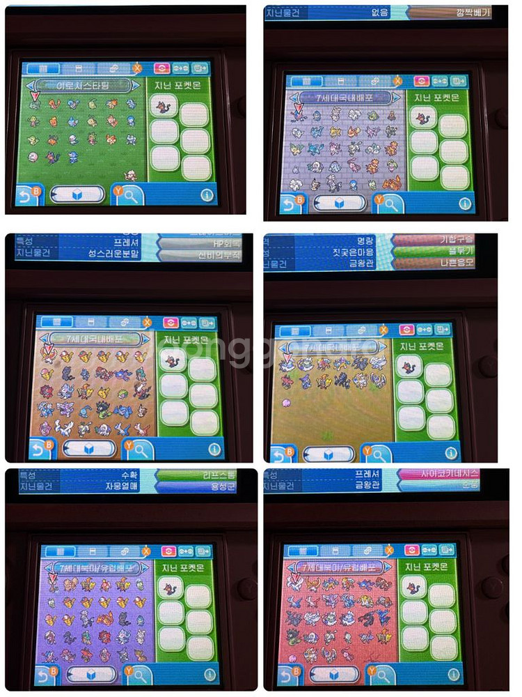 닌텐도3ds 포켓몬스터 (울트라썬, 울트라문) [배포 & 이로치]--2