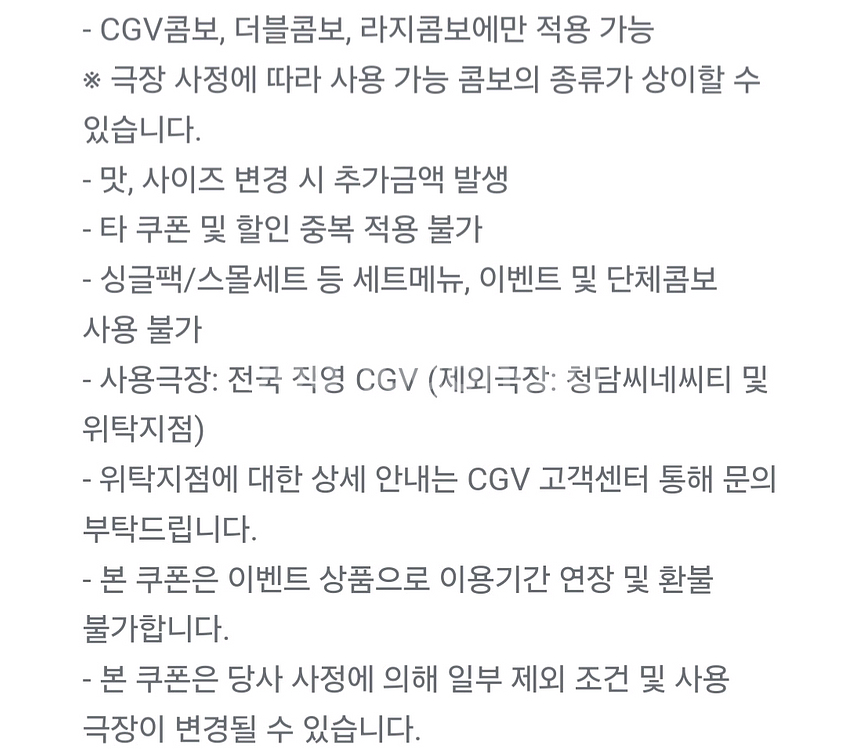 2세트) CGV 2D영화 1+1, 콤보 50%할인쿠폰--2