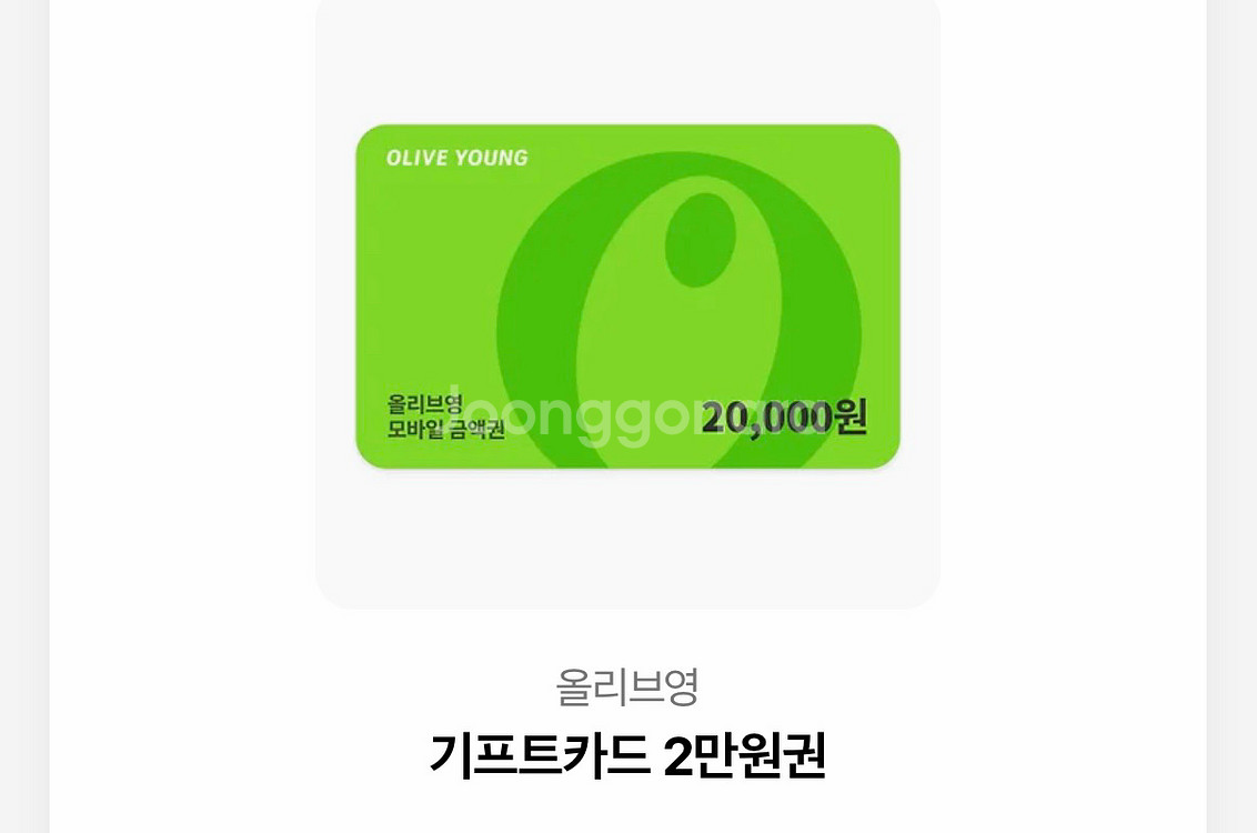 올리브영 기프트카드 2만원권--0
