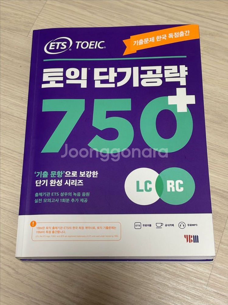 ETS 토익 단기공략 750+--0