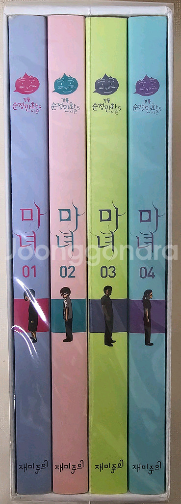 웹툰 만화책 강풀 마녀 박스세트--0