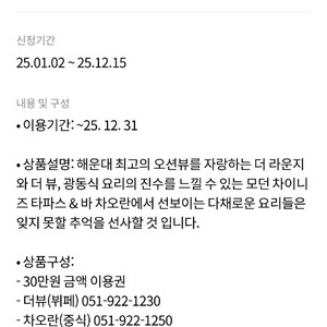 시그니엘부산 (차오란 / 더뷰 / 더라운지) F&B 상품권