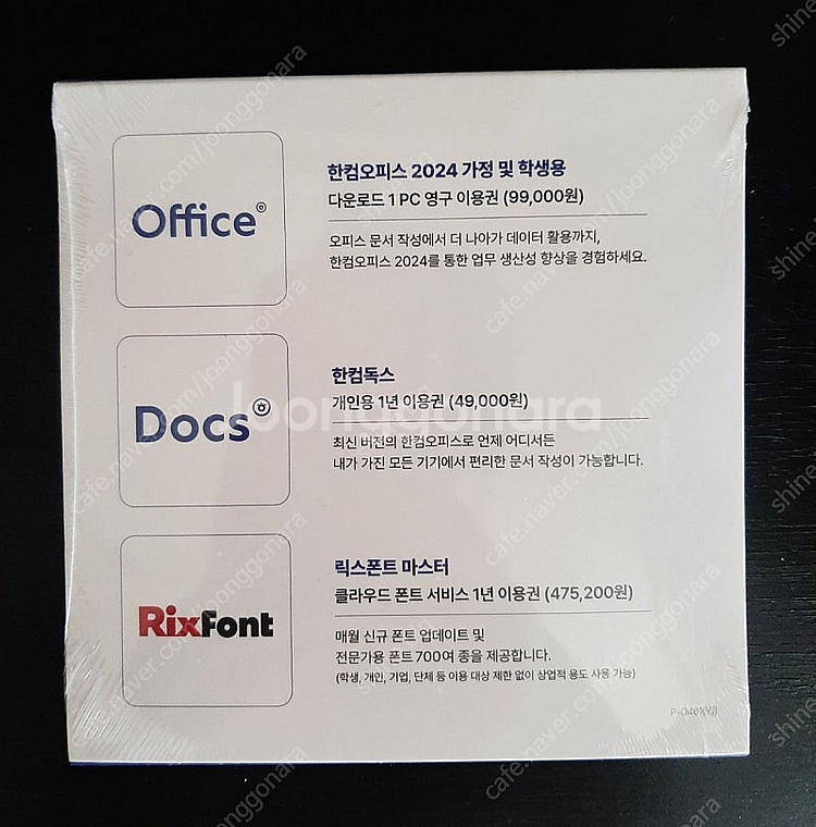 (정품)한컴오피스2024(미개봉새제품)한글영구이용권--2