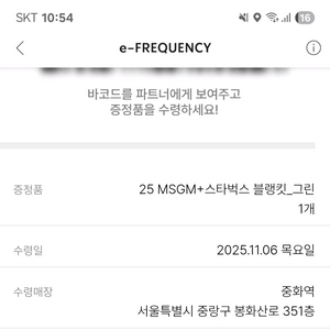 스타벅스 블랭킷,프리퀀시, 예약증,1개당가격