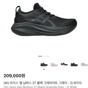 아식스 젤 나이버스 27 러닝화 240사이즈