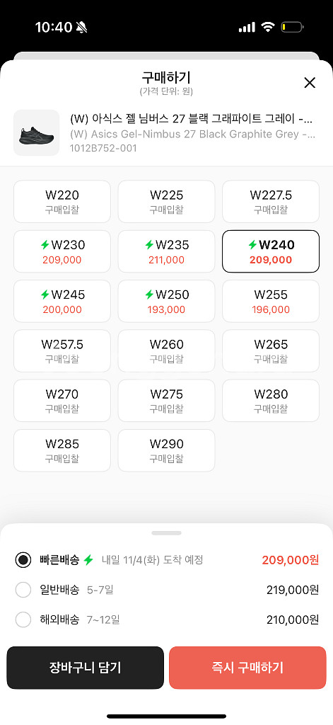 아식스 젤 나이버스 27 러닝화 240사이즈--1