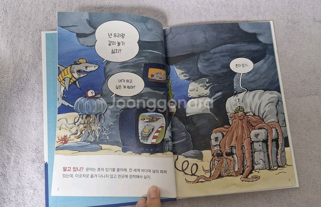 정말? 진짜? 동물탐험--1