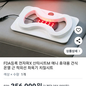 힐링캠프 산타시트 M애니 온열 좌욕기 새제품입니다