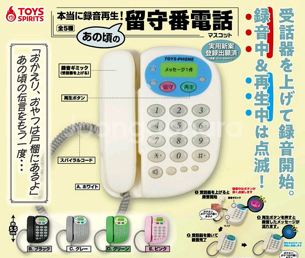 녹음재생 전화기 가챠 그레이--0