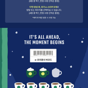 스타벅스 프리퀀시 미션 2500, 일반2200 팝니다