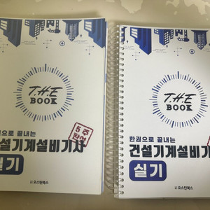 건설기계설비기사 실기 교재