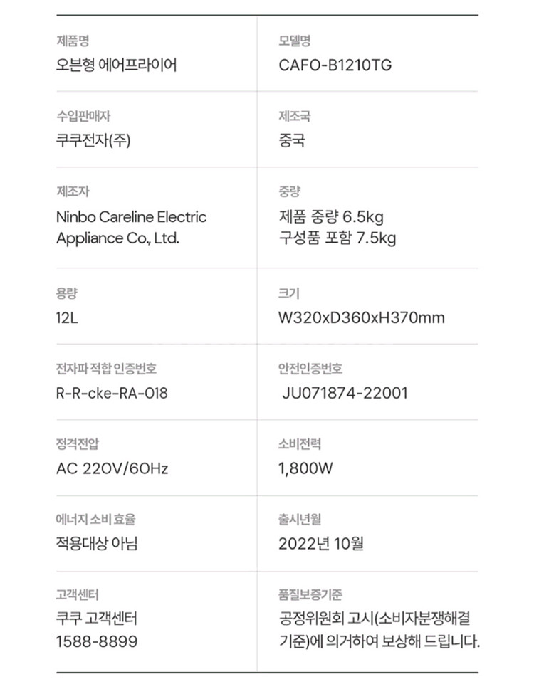 쿠쿠 오븐 에어프라이어 12L--2