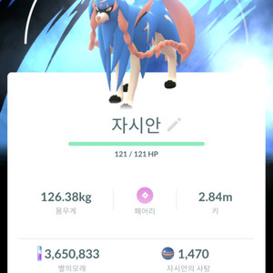 포켓몬고 사탕작