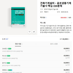 건축기계설비·공조냉동기계 기사 핵심 220문제집